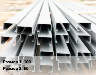 Швеллер гнутый, холоднокатаный 100х50